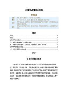 心律不齐如何调养（医学知识范文）