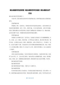 2022年最新的偏头痛最常见的类型 偏头痛是怎样引起的 偏头痛的治疗方法