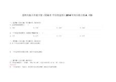北師大版八年級下冊《第6章 平行四邊形》同步練習卷A（13）.doc