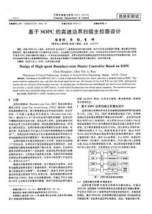 基于SOPC的高速边界扫描主控器设计