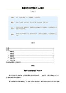 胸部触碰疼痛怎么回事（疾病知识范文）