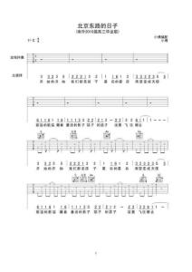 北京東路的日子 六線譜1