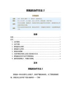 阴虱的治疗方法（疾病知识范文）