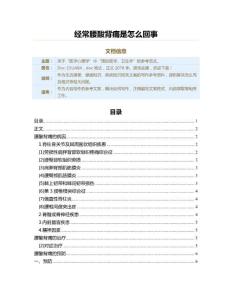 经常腰酸背痛是怎么回事（疾病知识范文）