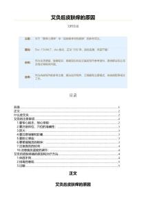 艾灸后皮肤痒的原因（疾病知识范文）