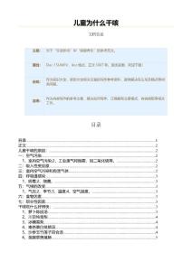 儿童为什么干咳（原因大全范文）