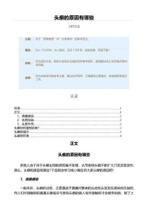 头癣的原因有哪些（教学资料）
