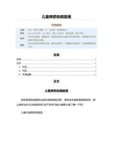 儿童痒疹的病因是（疾病知识范文）