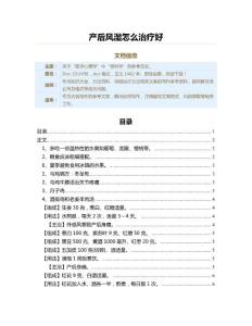 产后风湿怎么治疗好（保健治疗方法范文）