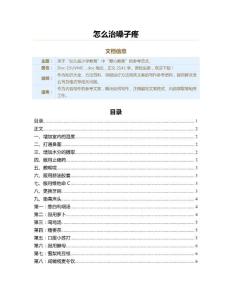怎么治嗓子疼（教学资料）