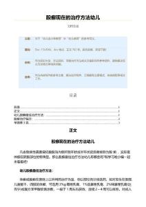 股癣现在的治疗方法幼儿（教学资料）