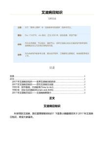 艾滋病日知识（世界艾滋病日范文）