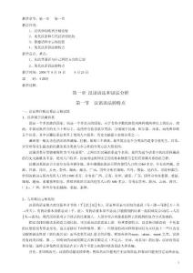 第一章 汉语语法和语法分析