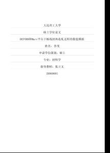 DEFORM和Marc平臺下棒線材熱連軋過程的數(shù)值模擬