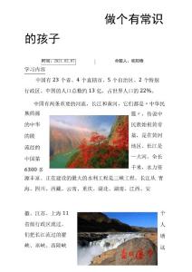 做個有常識的孩子之歐陽物創編