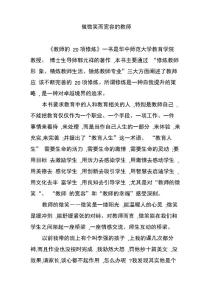 做微笑而寬容的教師