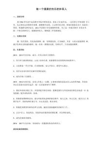 做一個健康的快樂的體育人