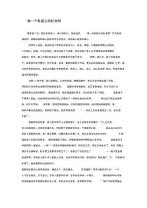 做一個有愛心的好老師