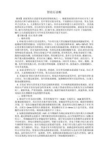 肾结石诊断