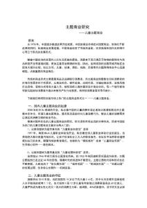 主题商业儿童主题体验馆119.doc