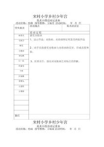 少年宮活動記錄表.doc