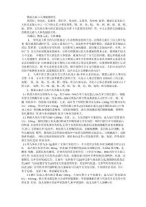 微量元素与健康