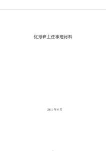 優秀幼兒教師先進事跡材料.doc
