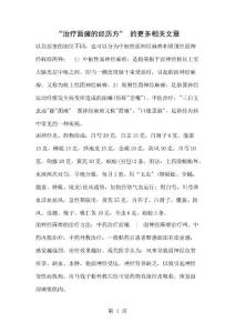 面瘫偏方