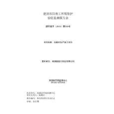 環境影響評價報告公示：漳浦縣盤興石業環評報告.doc