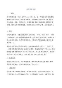 结节性硬化症