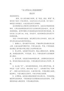 “讓文明禮儀之花綻放課堂”倡議書.doc