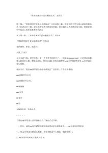 “資助貧困學生愛心捐款儀式”主持詞.doc