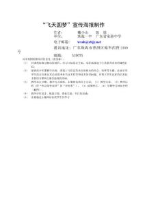 “飛天圓夢” 宣傳海報制作論文.doc