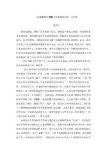 《影響教師的100個經(jīng)典教育案例》讀后感.doc