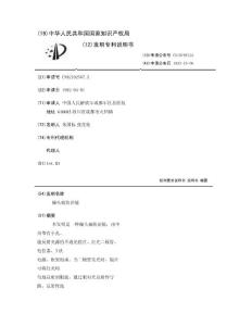 偏头痛防治镜