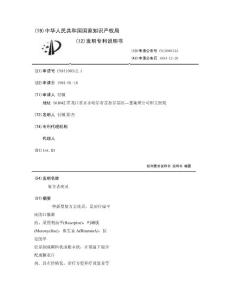 复方去疣灵