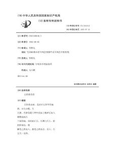 乙肝拔毒膏