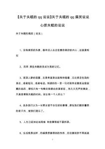 【关于失眠的qq说说】关于失眠的qq搞笑说说 心烦失眠的说说