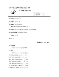 治疗儿童锌营养缺乏症的参芪散