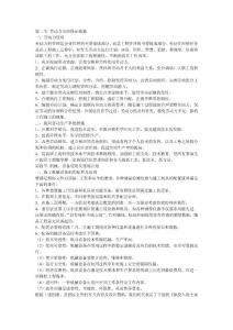 勞動力安排保證措施