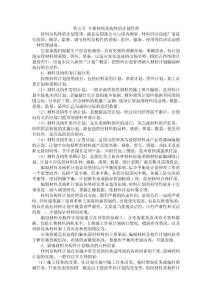 主要材料及構件的計劃管理