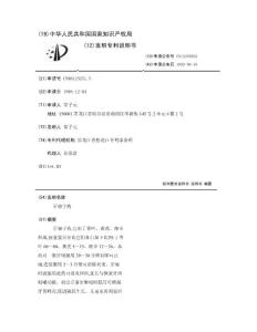 牙痛宁药