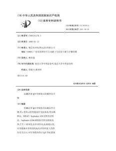 抗龋齿菌IgY的制备及防龋齿组合物