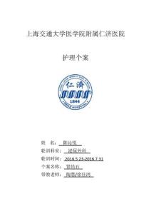 个案-肾结石