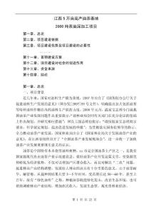 江西5萬畝高產(chǎn)油茶基地與2000噸茶油深加工項目