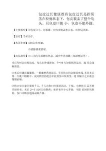 包皮过长健康教育