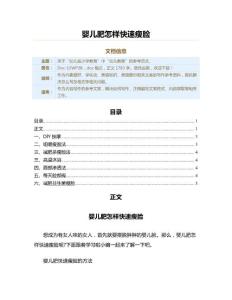婴儿肥怎样快速瘦脸（教学资料）