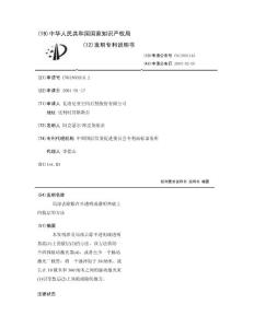 局部去除敷在半透明或透明基底上的敷层的方法