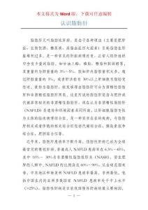 认识脂肪肝