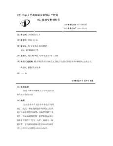 在植入物和埋置物上局部或完全涂布高效材料的方法